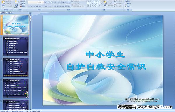 ��Сѧ���Ի��ԾȰ�ȫ��ʶ