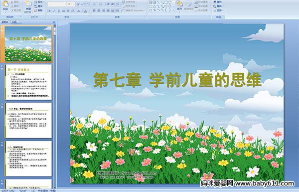 ������ѧǰ��ͯ��˼ά������ý��μ�