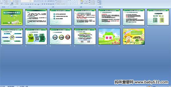幼儿教师的专业素养