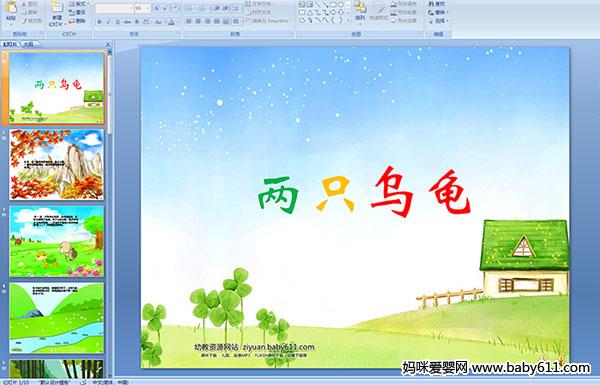 ׶԰¡ֻڹ꡷PPTμ