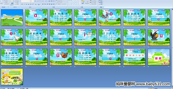 幼儿园大班《快乐拼音--单韵母》PPT课件