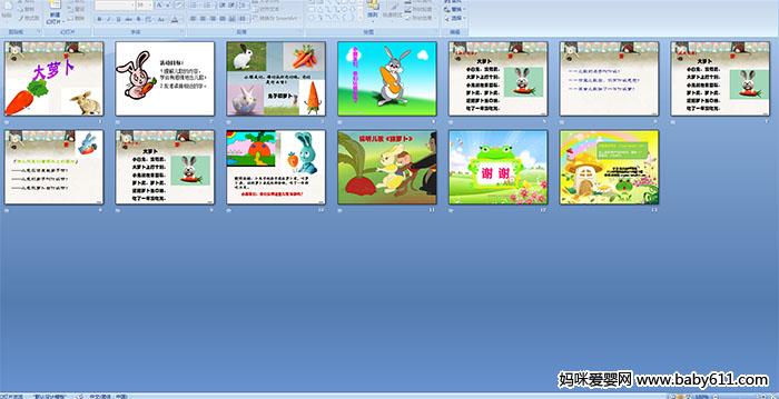 幼儿园小班语言活动--大萝卜 PPT课件