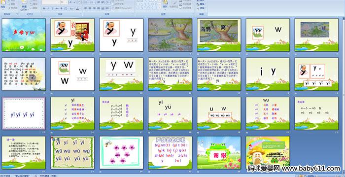 幼儿园大班拼音《声母y w》 PPT课件