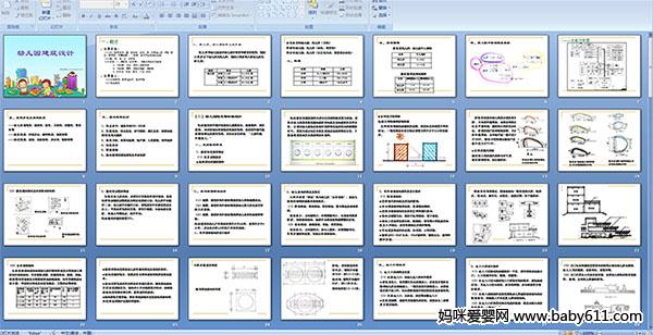幼儿园建筑设计PPT课件
