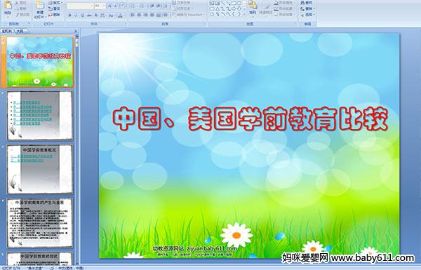 йѧǰȽϡPPTμ