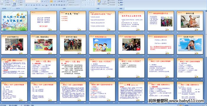 幼儿园一日流程与常规管理