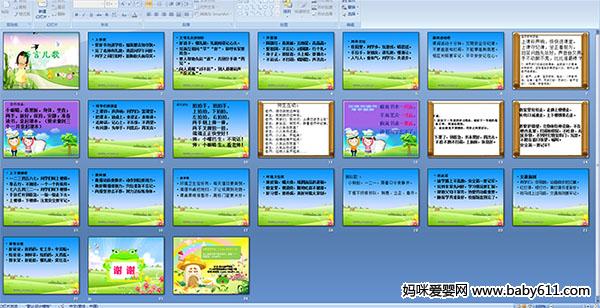 幼儿园小班语言儿歌(多媒体课件)