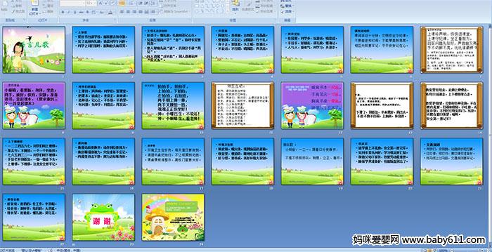 幼儿园小班语言儿歌 PPT课件