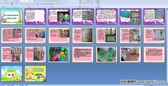 各区域材料种类与教育价值PPT课件