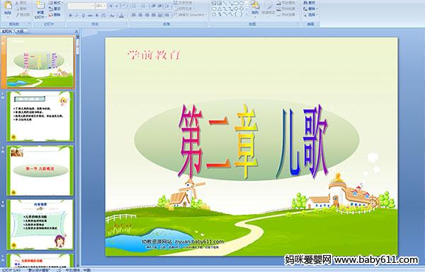 ѧǰڶ 衷PPTμ
