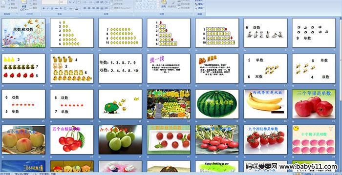 幼儿园大班数学--单数和双数 PPT课件