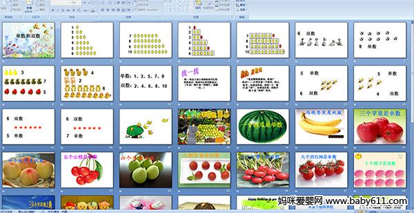 幼儿园大班数学:单数和双数PPT课件