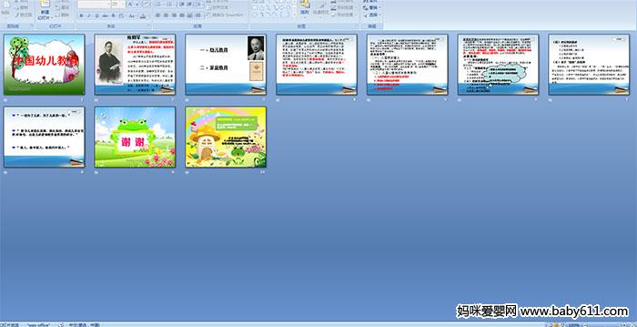 中国幼儿教育 PPT课件