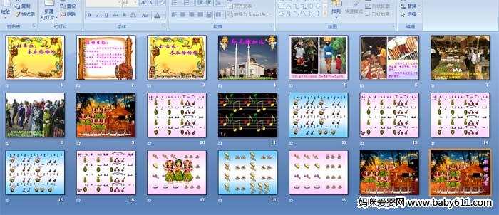 幼儿园中,大班音乐—木瓜恰恰恰ppt课件