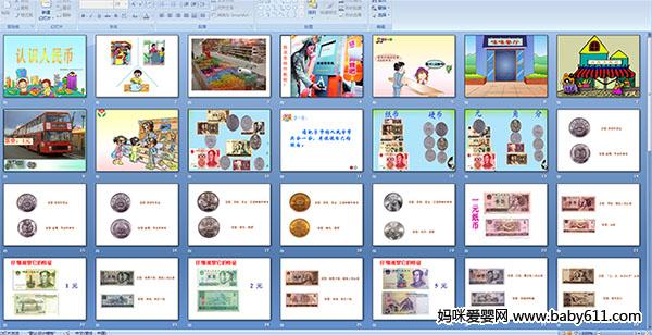 幼儿园大班多媒体数学《认识人民币》