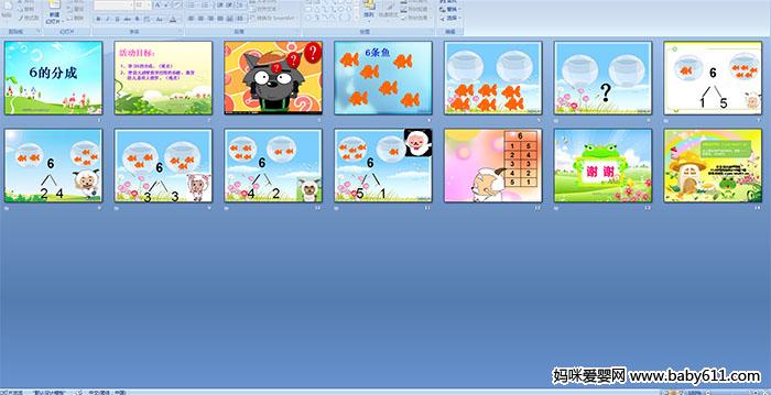幼儿园大班数学《6的分成》ppt课件
