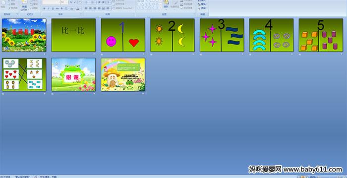幼儿园小班数学《相同数量》 PPT课件