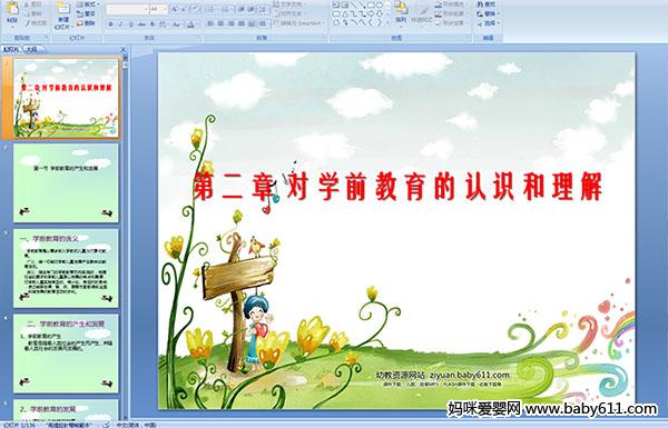 ڶ ѧǰʶPPTμ