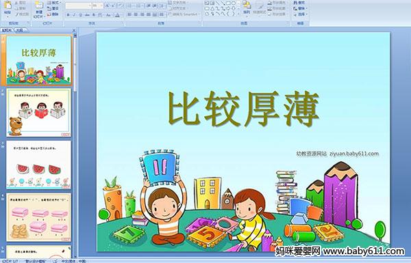 幼儿园学前班数学《比较厚薄》ppt课件