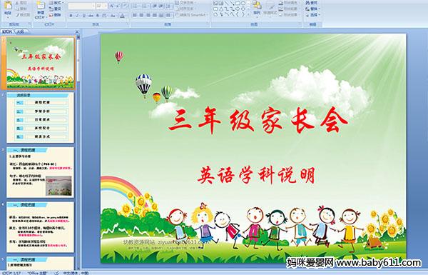 小学三年级家长会英语学科说明ppt课件