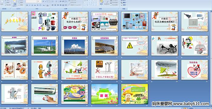 幼儿园大班安全--安全用电常识