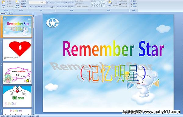 ׶԰СӢϷμRemember star