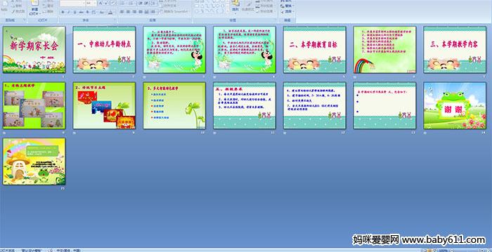 幼儿园新学期家长会(中班) PPT课件