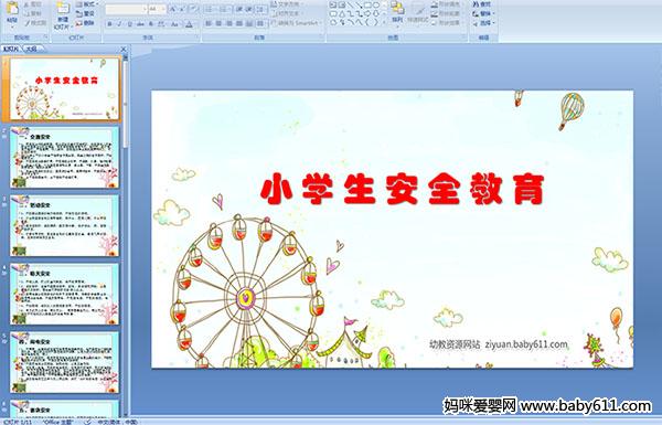 Сѧ����ȫ����