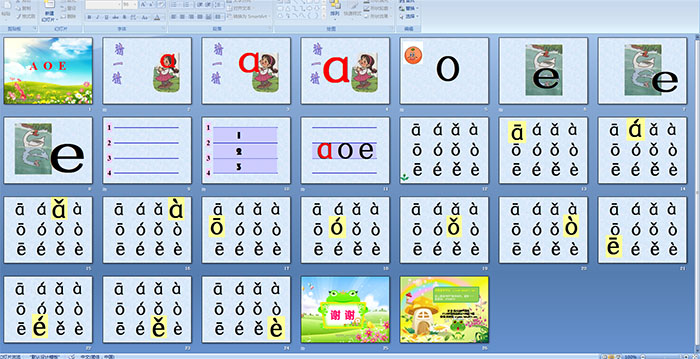 幼儿园大班拼音《A O E》