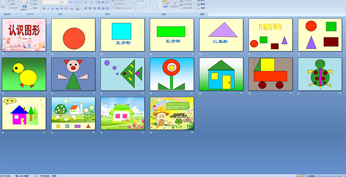 幼儿园小班多媒体数学——认识形状ppt课件
