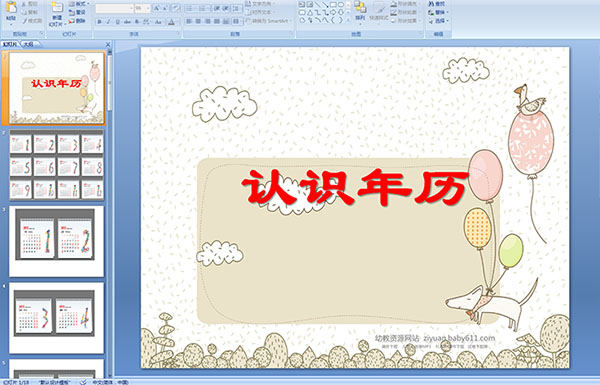 ׶԰ѧʶPPTμ