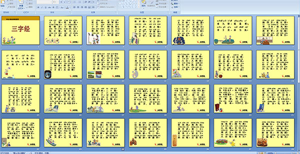 幼儿园大班多媒体语言--三字经(带拼音)