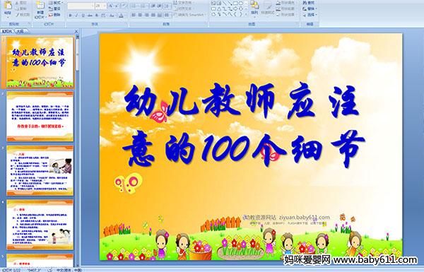 ׶ʦӦע100ϸPPTμ