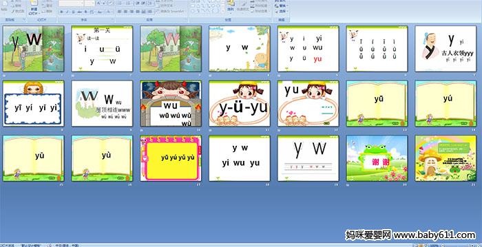幼儿园大班拼音《声母y,w》ppt课件