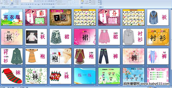 幼儿园大班语言--识字买衣服 PPT课件