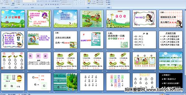 幼儿园大班拼音课件--A O E拼音