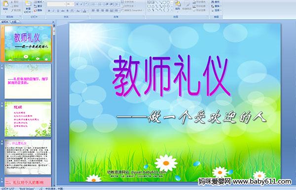 ʦǡһܻӭ(ýμ)
