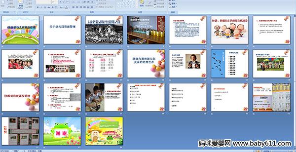 创感型幼儿园班级管理