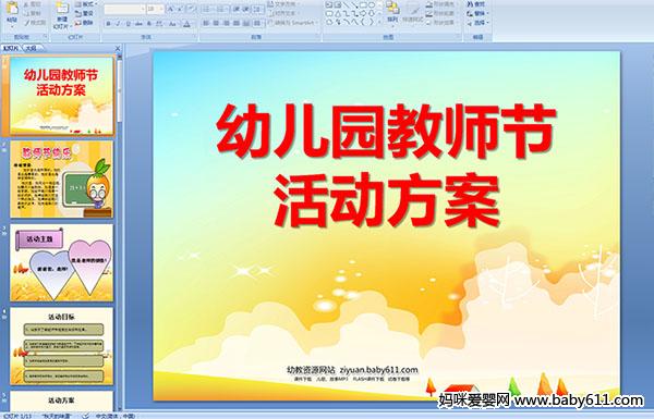 ׶԰ʦڻPPTμ