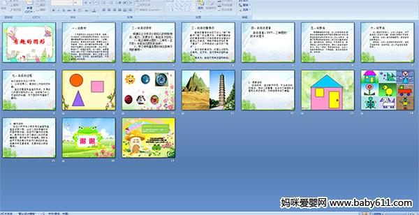 幼儿园小班数学说课稿《有趣的图形》 PPT课