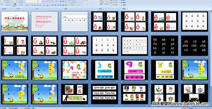 幼儿园大班拼音课:声母、单韵母复习