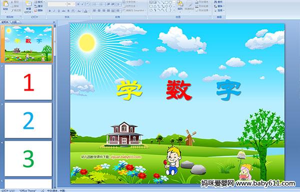 幼儿园小班数学课件--学数字