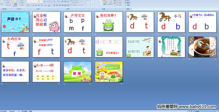 幼儿园大班拼音《声母DT》