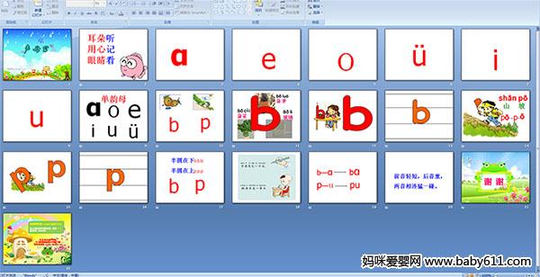 幼儿园大班拼音PPT课件《声母b》