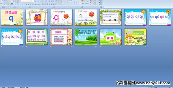 幼儿园大班拼音--拼音王国(Q)ppt课件