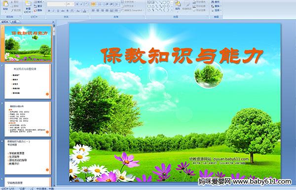 ʦʸ֤ѵ֪ʶPPTμ