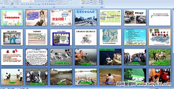 七年级安全家长会