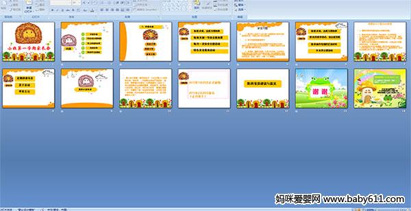《幼儿园小班第一学期家长会》PPT课件