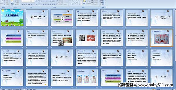 儿童口腔保健PPT课件