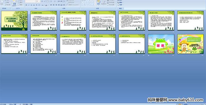 幼儿园保教工作的管理 PPT课件